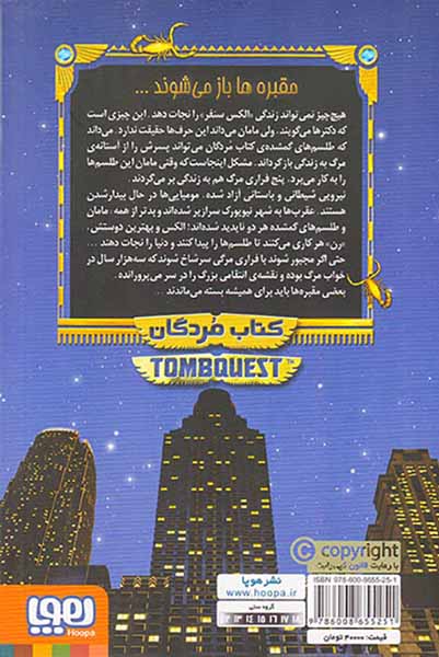 جویندگان مقبره جلد یکم کتاب مردگان